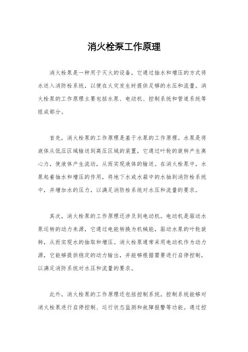消火栓泵工作原理