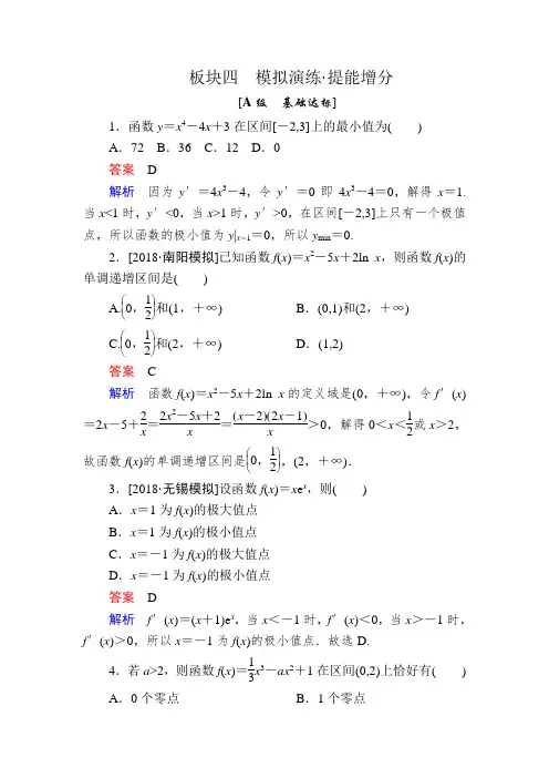 2019版高考数学理培优增分一轮全国经典版增分练：第2