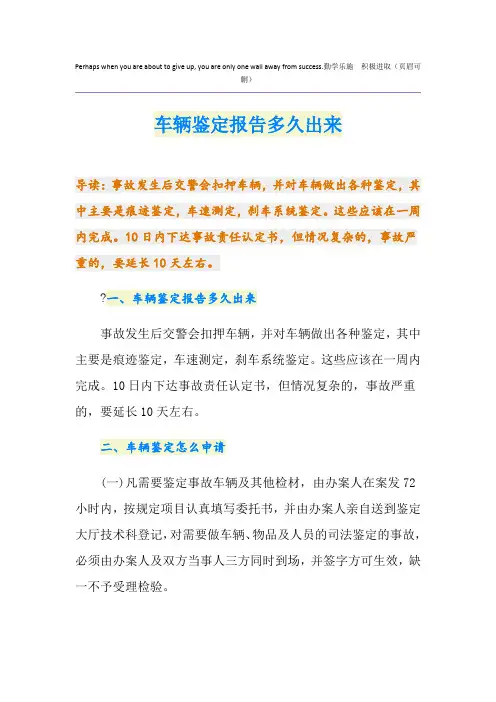 车辆鉴定报告多久出来