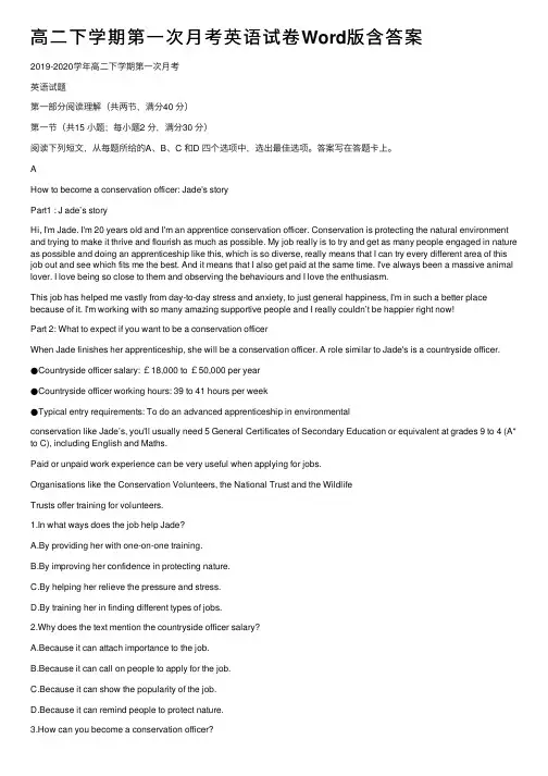 高二下学期第一次月考英语试卷Word版含答案