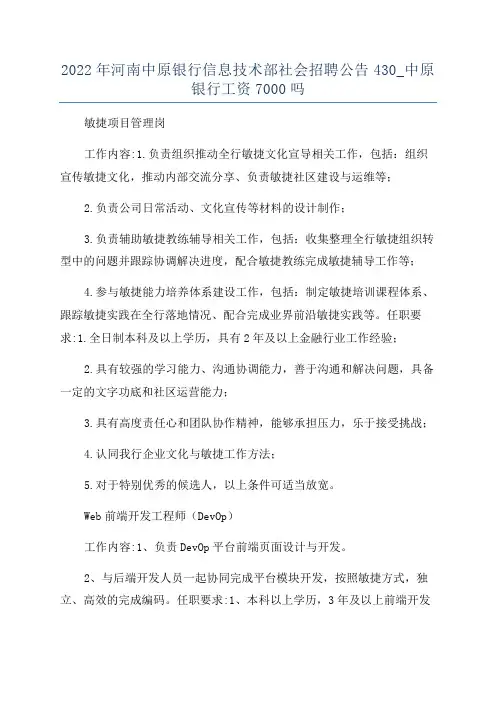 2022年河南中原银行信息技术部社会招聘公告430_中原银行工资7000吗