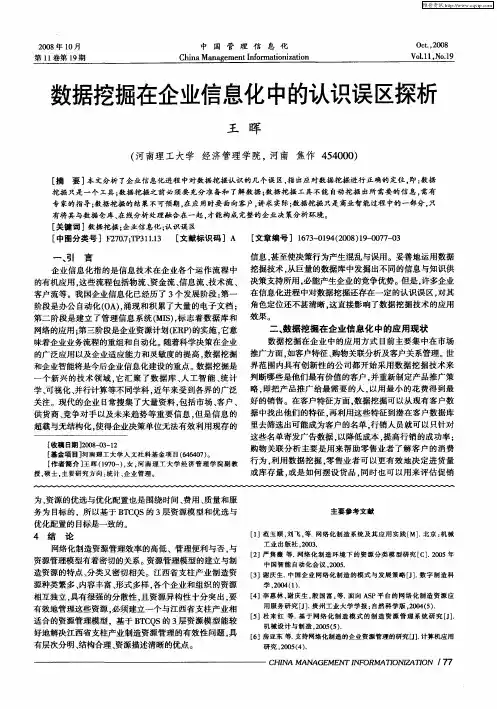 数据挖掘在企业信息化中的认识误区探析