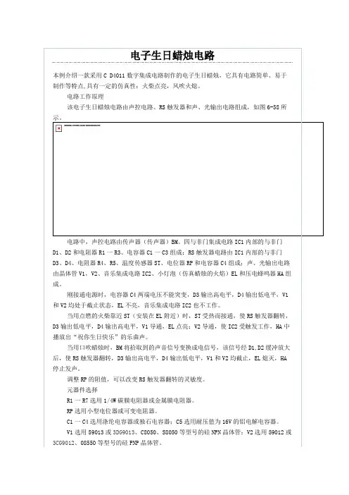 电子生日蜡烛电路