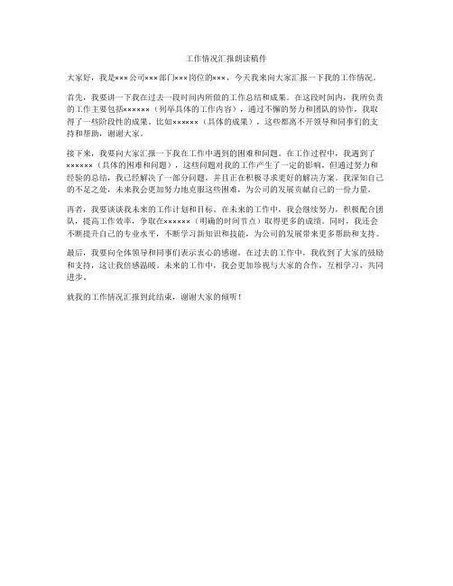 工作情况汇报朗读稿件