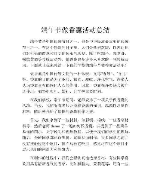 端午节做香囊活动总结