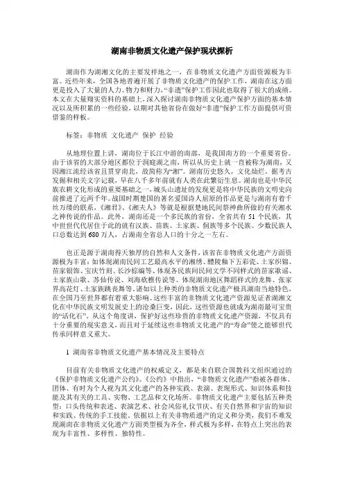 湖南非物质文化遗产保护现状探析