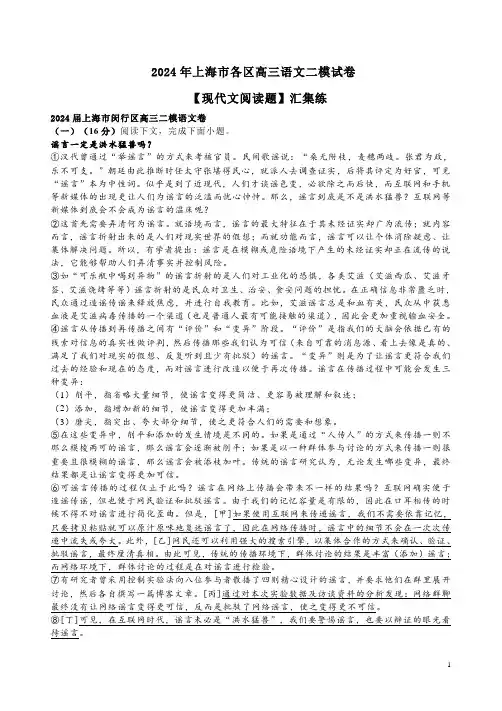 2024年上海市各区高三语文二模试卷【现代文阅读题】汇集练附答案解析