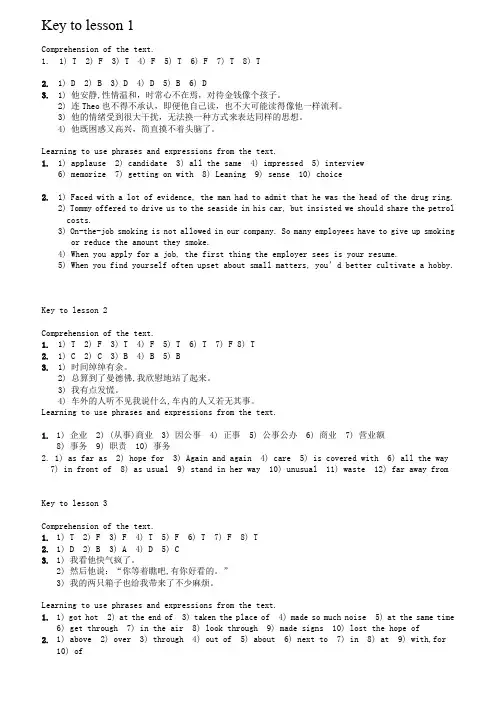 大学英语泛读_第一册_答案{全)
