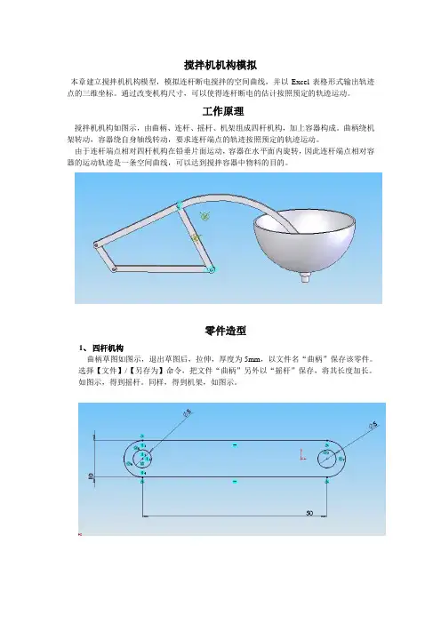 搅拌机的系统仿真