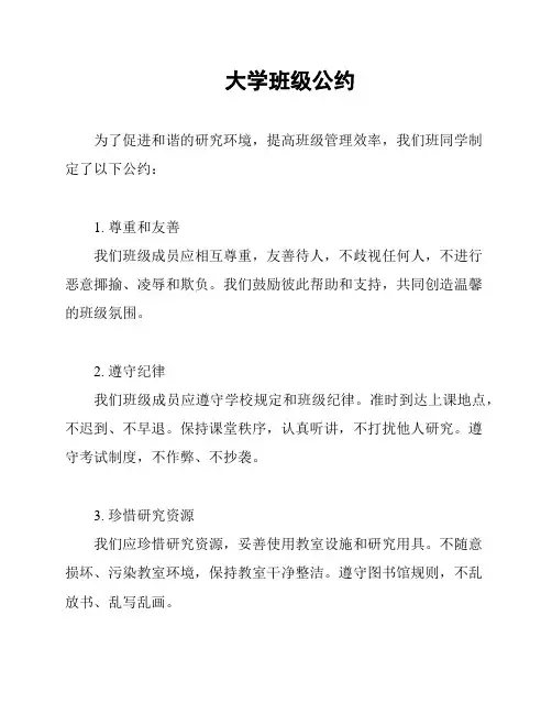 大学班级公约