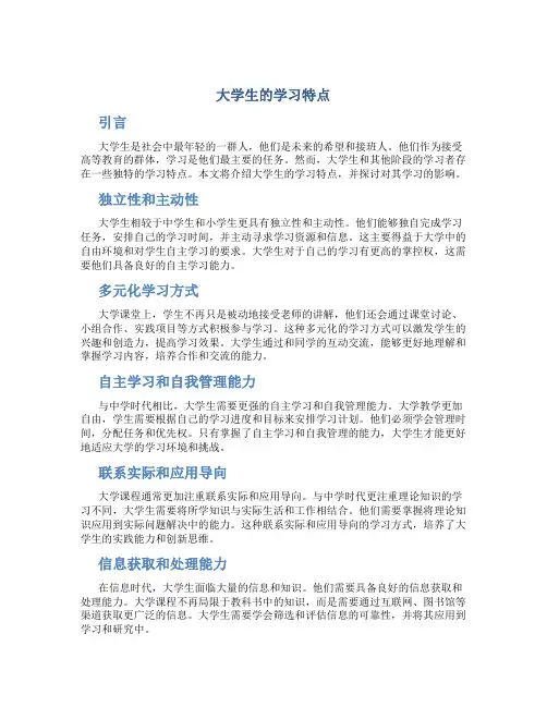 大学生的学习特点