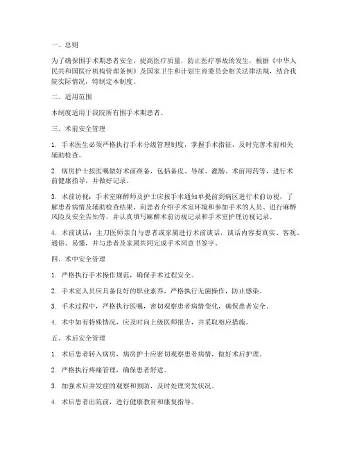 围手术期患者安全管理制度