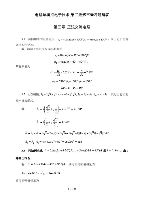 电路与模拟电子技术第二版第三章习题解答