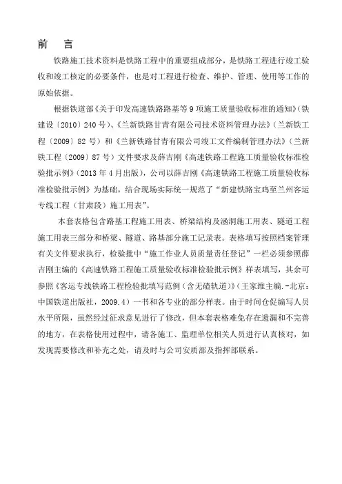 高速铁路验标检验批表格(路基工程、桥涵工程、隧道工程)