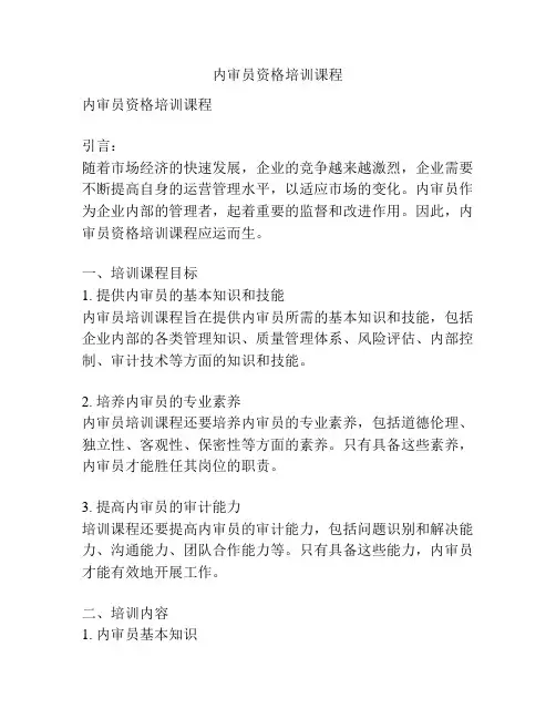 内审员资格培训课程