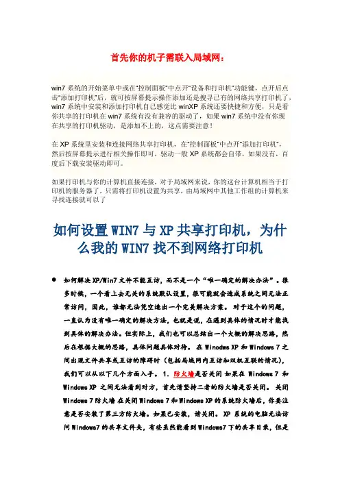 WIN7与XP共享打印机