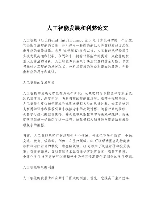 人工智能发展和利弊论文