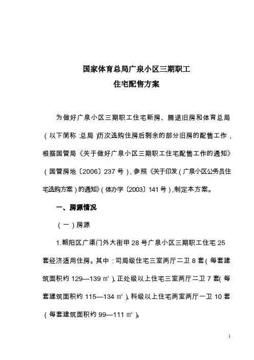 国家体育总局广泉小区三期职工