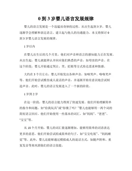 0到3岁婴儿语言发展规律