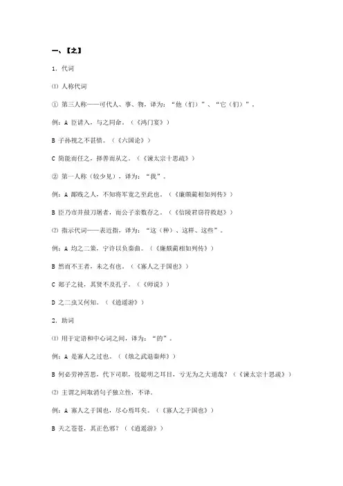 18个文言虚词用法及意义总结