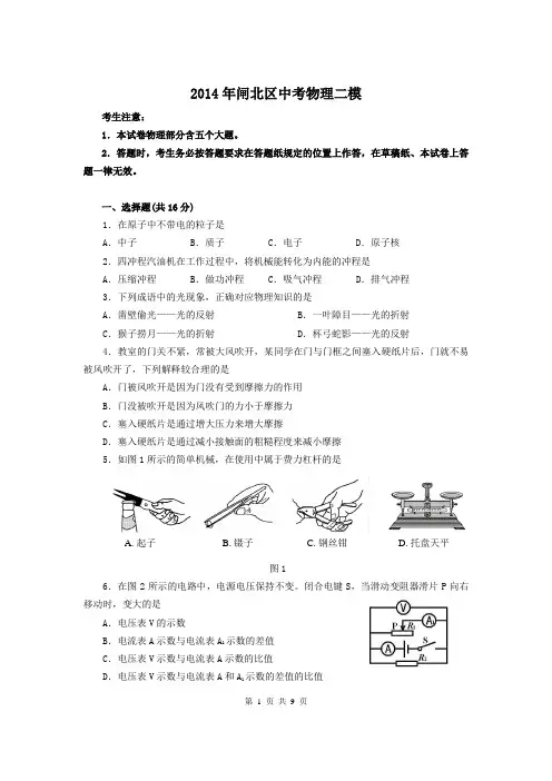 2014年闸北区中考物理二模含答案