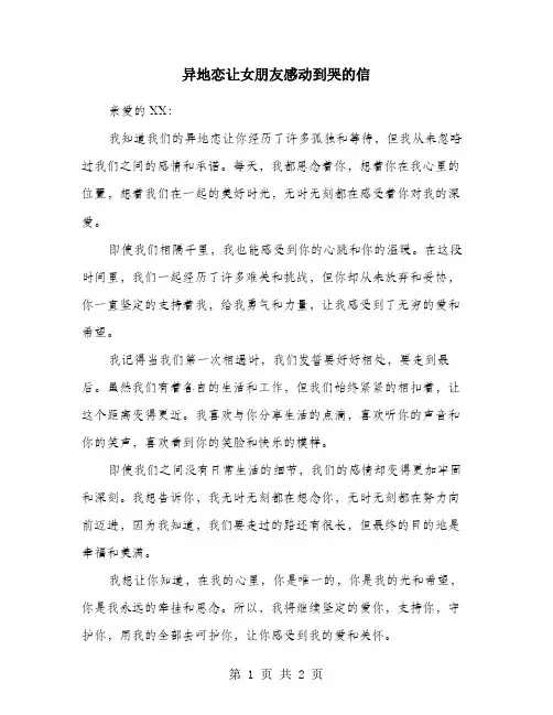 异地恋让女朋友感动到哭的信