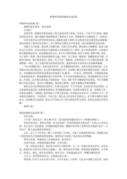 师德师风演讲稿(优秀14篇)