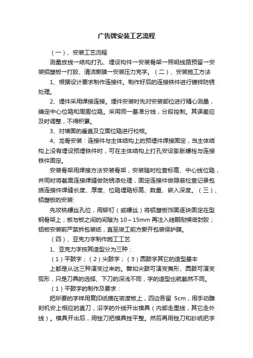 广告牌安装工艺流程
