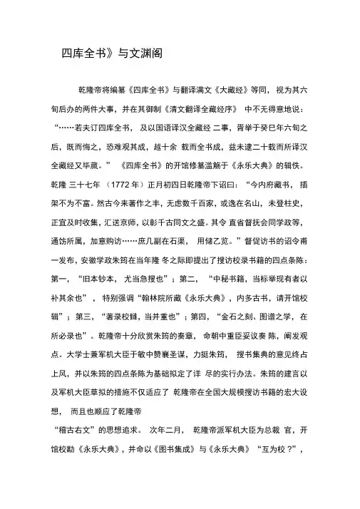《四库全书》与文渊阁