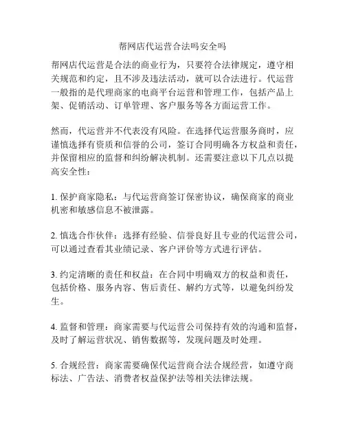 帮网店代运营合法吗安全吗