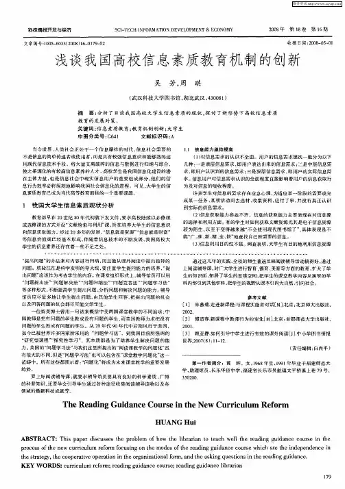 浅谈我国高校信息素质教育机制的创新