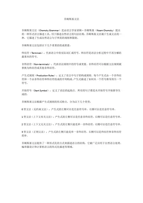乔姆斯基文法