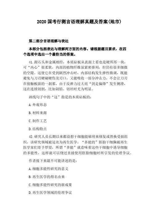 2020国考行测言语理解真题及答案(地市)