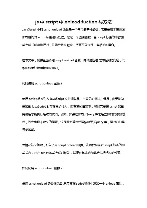js中script中onload fuction写方法
