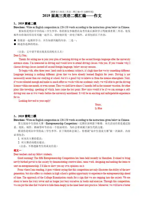 2019届上海高三英语二模汇编--作文(解析版)