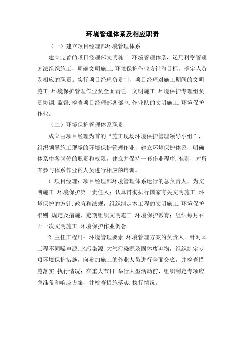 环境管理体系及相应职责