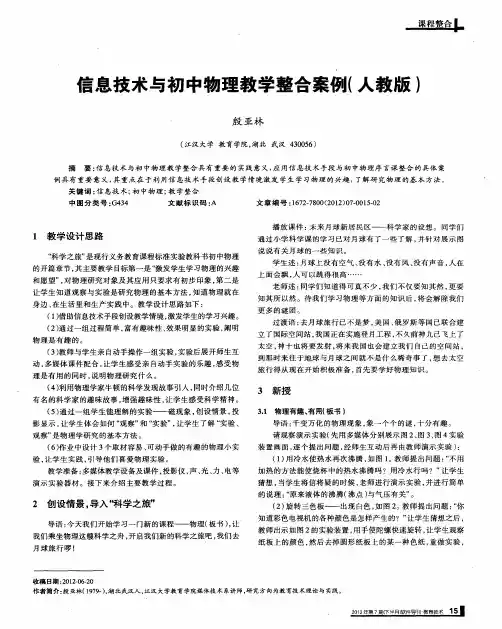 信息技术与初中物理教学整合案例(人教版)