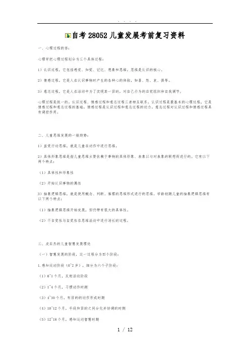 江苏自考28052儿童发展考前复习资料全