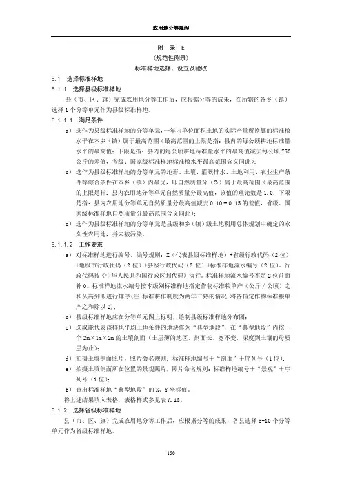 农用地分等规程(新)附录E、F图例、G导则