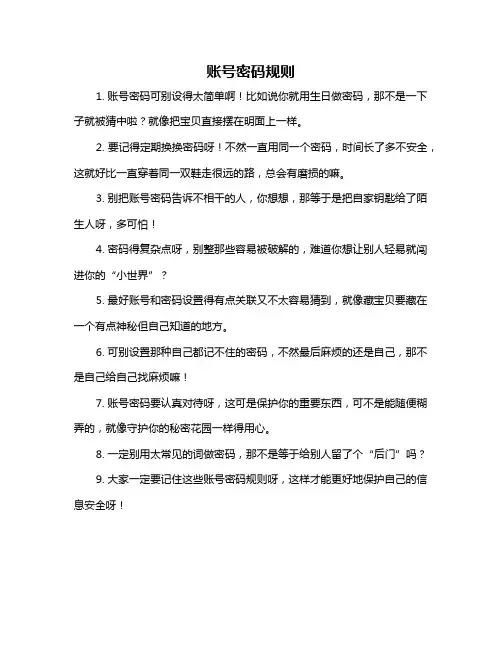 账号密码规则