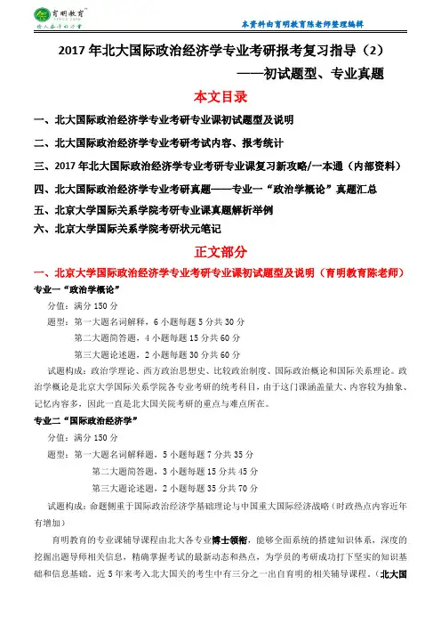 北京大学政治学(国际政治治经济学)专业考研复习资料考试题型辅导课程班资料真题