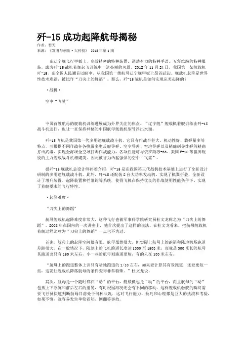 歼-15成功起降航母揭秘