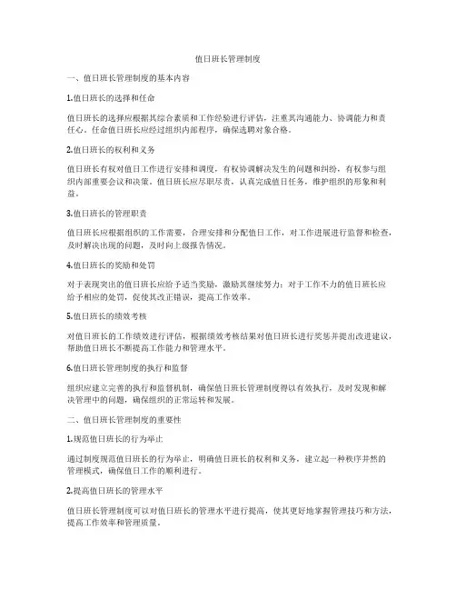 值日班长管理制度