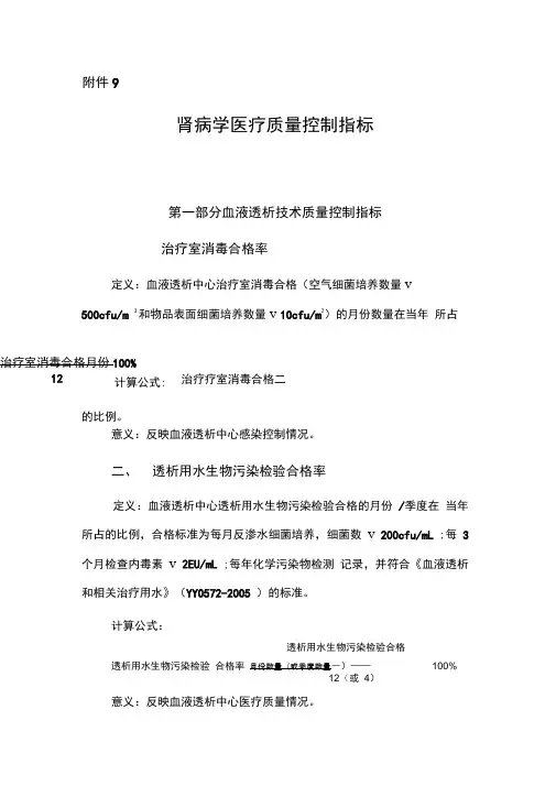 肾脏病医疗质量控制指标