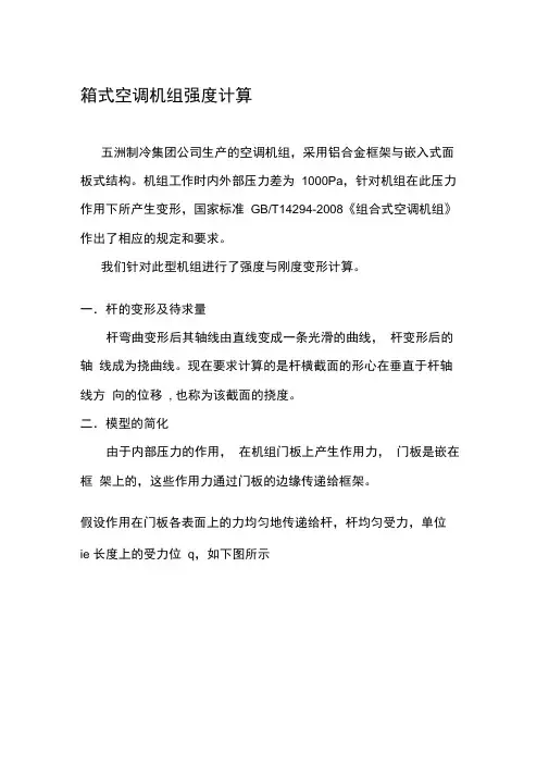 [整理版]挠度计算