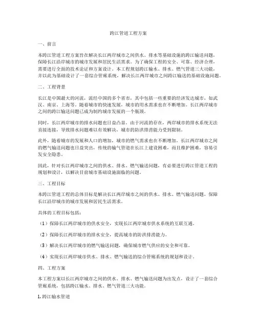 跨江管道工程方案