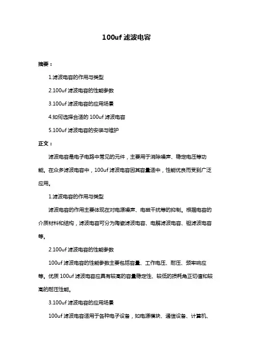 100uf滤波电容