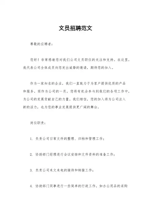 文员招聘范文
