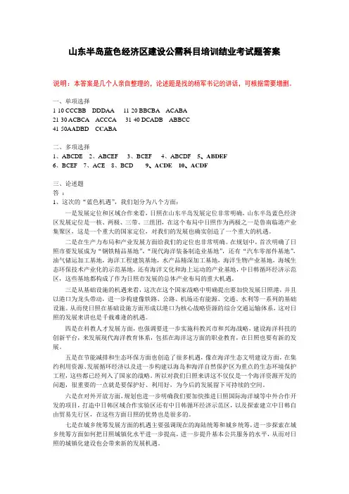 山东半岛蓝色经济区建设公需科目培训结业考试题答案