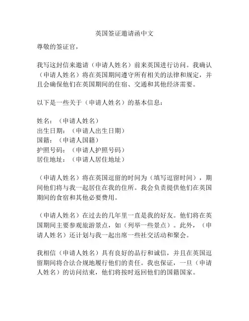 英国签证邀请函中文